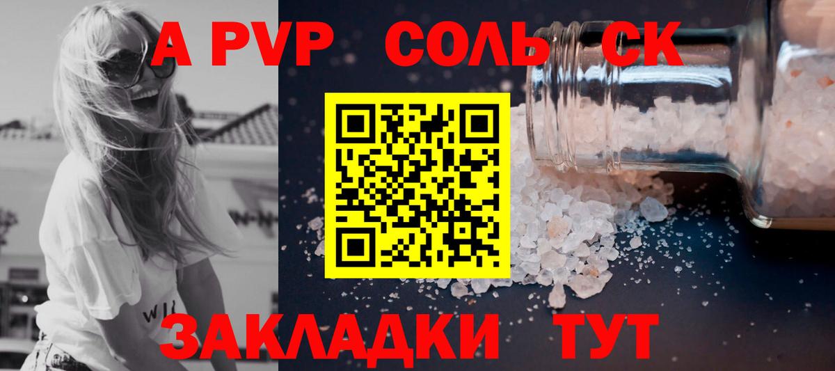 A-PVP  Альфа ПВП Соль  цены   Alpha PVP Crystall  Симферополь 