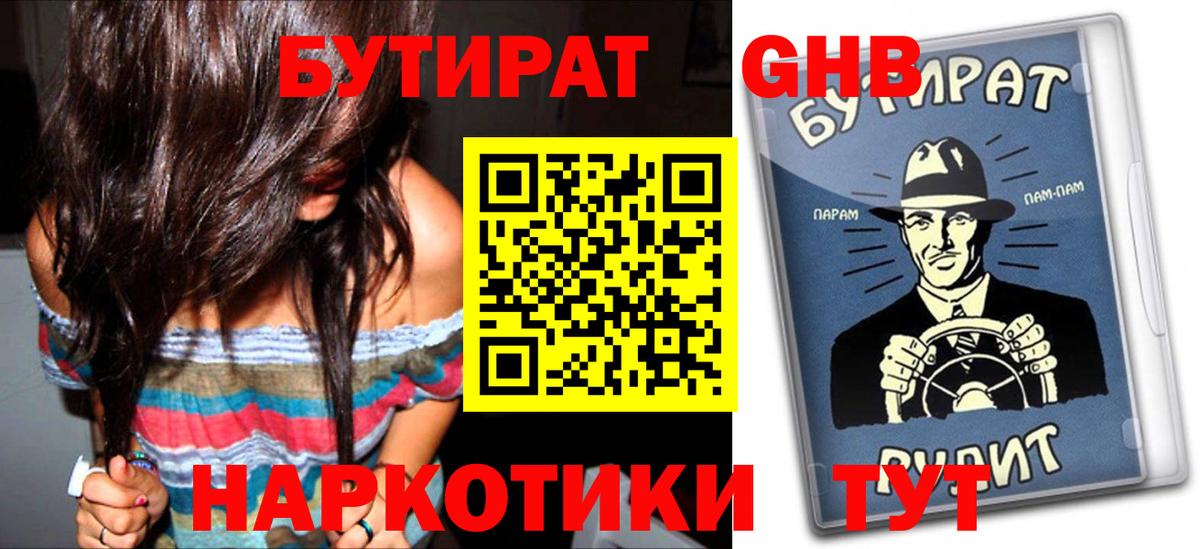 Бутират бутик  Вход с VPN  Симферополь 