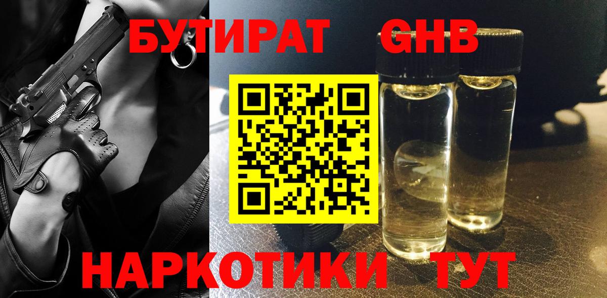 Бутират бутандиол Симферополь