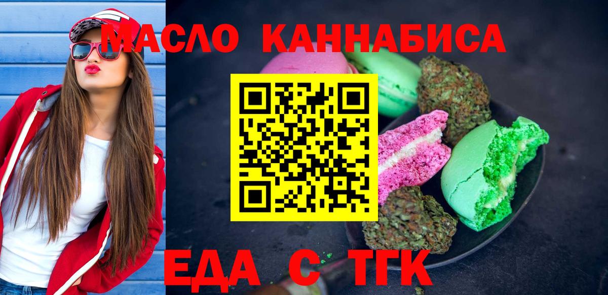 Печенье с ТГК конопля Симферополь