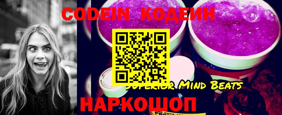 Codein Purple Drank Симферополь