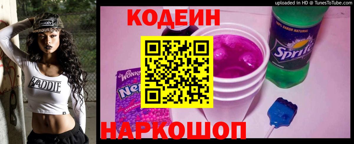 Codein напиток Lean (лин)  Кодеин напиток Lean (лин)  сколько стоит  Симферополь 