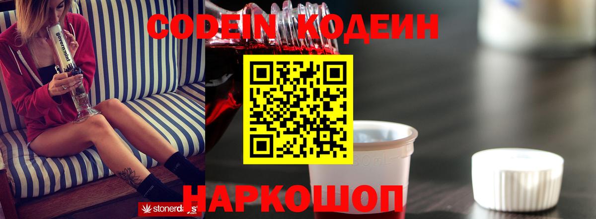 Кодеиновый сироп Lean Purple Drank  Codein Purple Drank  Симферополь  Вход с VPN 