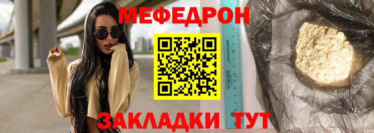 МЯУ-МЯУ mephedrone  Меф кристаллы  МЕФ  как найти наркотики  Симферополь 