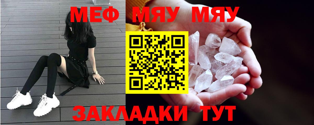 Меф  МЕФ кристаллы  Вход с VPN  МЯУ-МЯУ  Симферополь  МЯУ-МЯУ VHQ 