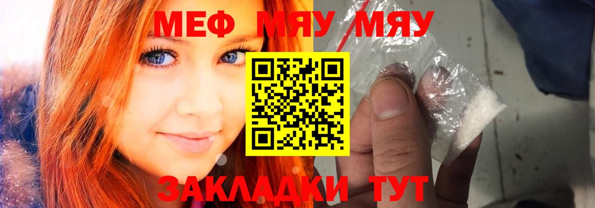 Мефедрон кристаллы Симферополь