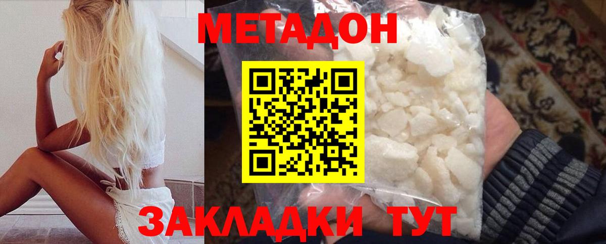 МЕТАДОН кристалл  Симферополь  МЕТАДОН VHQ 