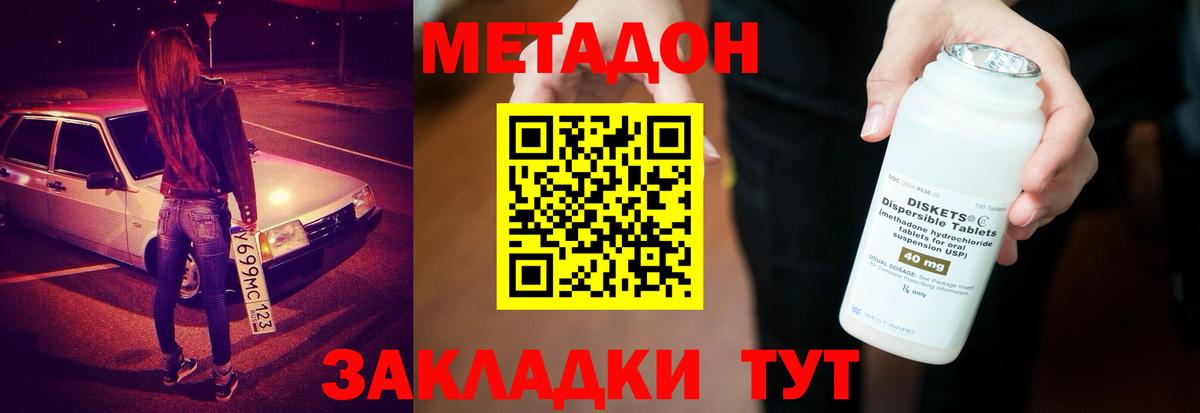 Симферополь  МЕТАДОН белоснежный  Вход с VPN 