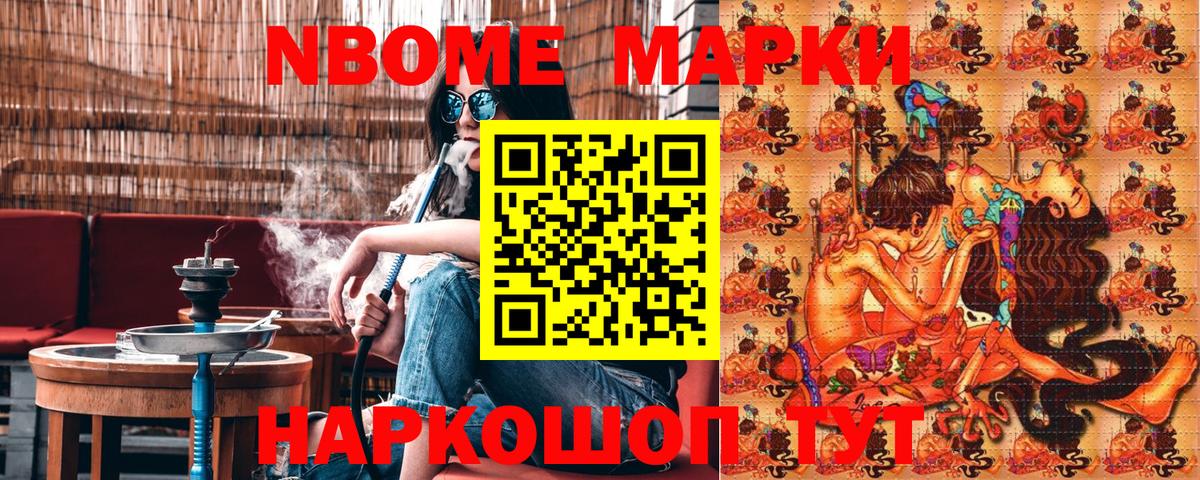 Марки N-bome 1,8мг Симферополь